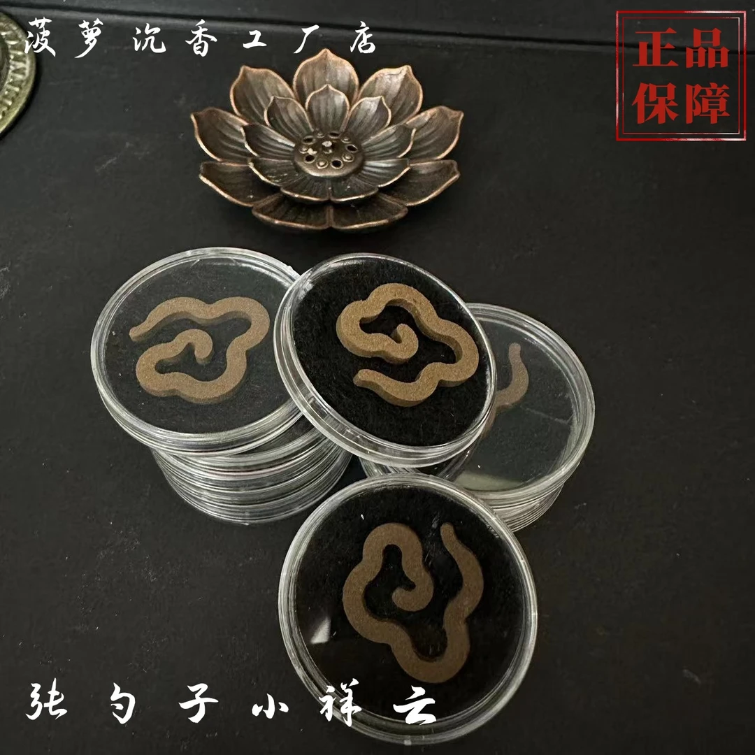 2H天然香料【张勺子沉水】无粘粉小祥云多样性发1份