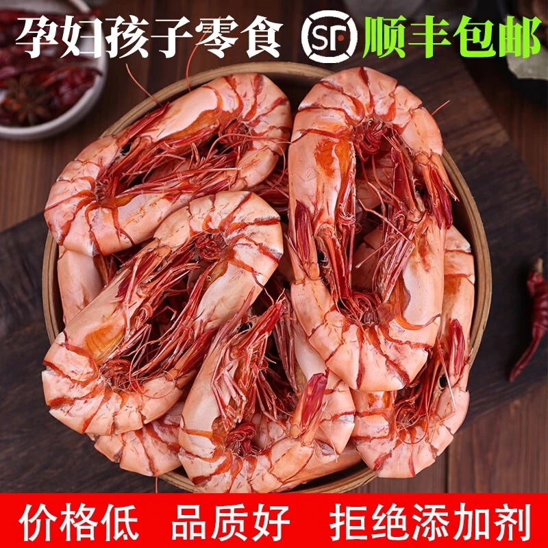 八方会中大号九节虾干即食虾干烤虾干斑节虾干天然无添加海鲜美食