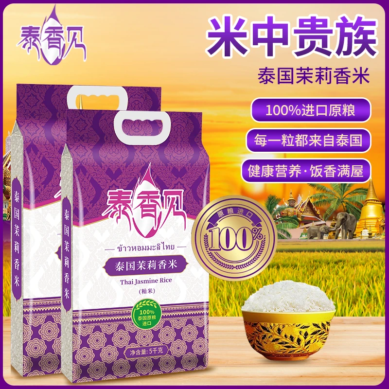 泰香见泰国茉莉香米L4清香口感进口优质优选长粒新米泰国长粒香米