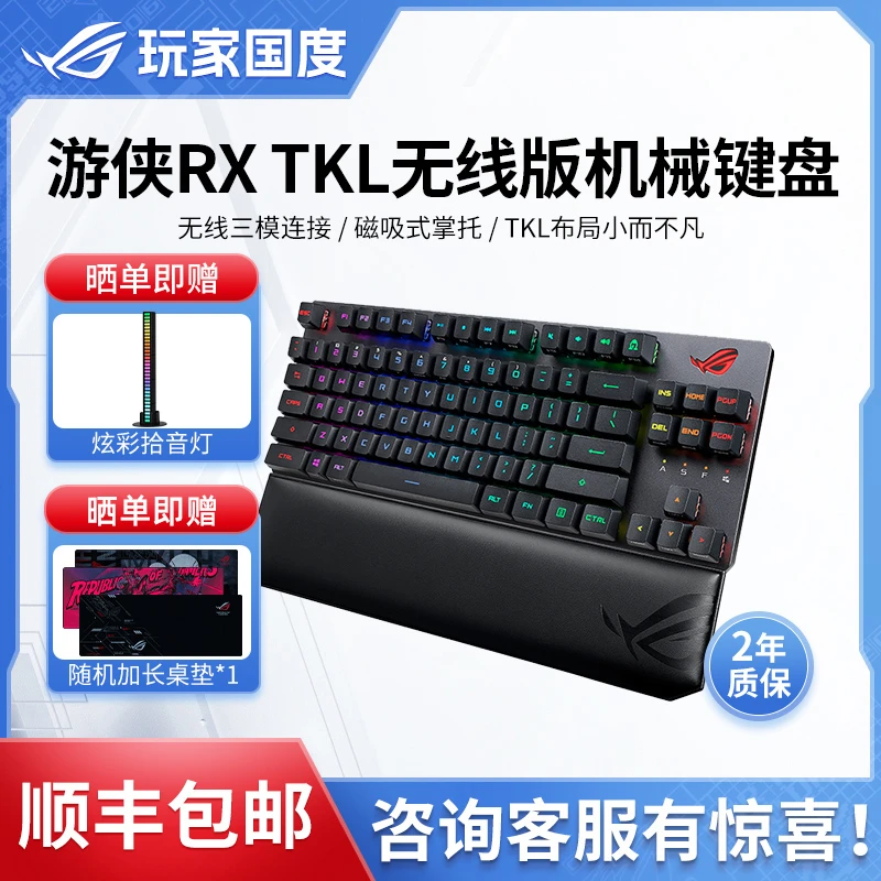 ROG 玩家国度游侠RX TKL无线版有线蓝牙三模电竞游戏光轴机械键盘