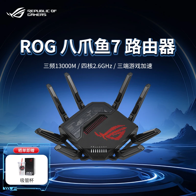 ROG八爪鱼7电竞路由器三频无线双万兆口四个2.5G4核2.6G战芯4KQAM