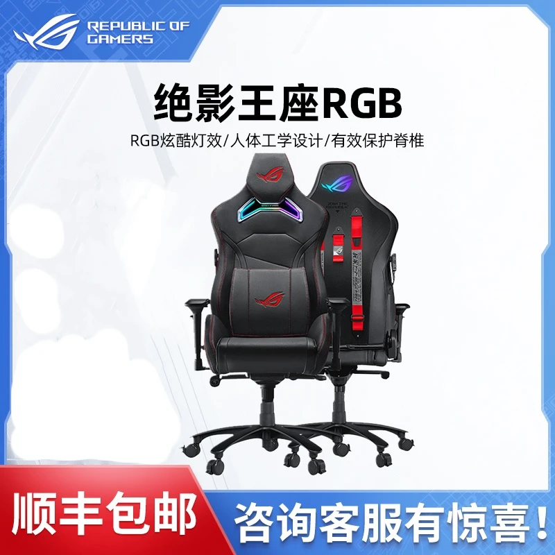 ROG玩家国度绝影王座RGB发光电竞椅子游戏椅主播椅电脑椅家用网吧