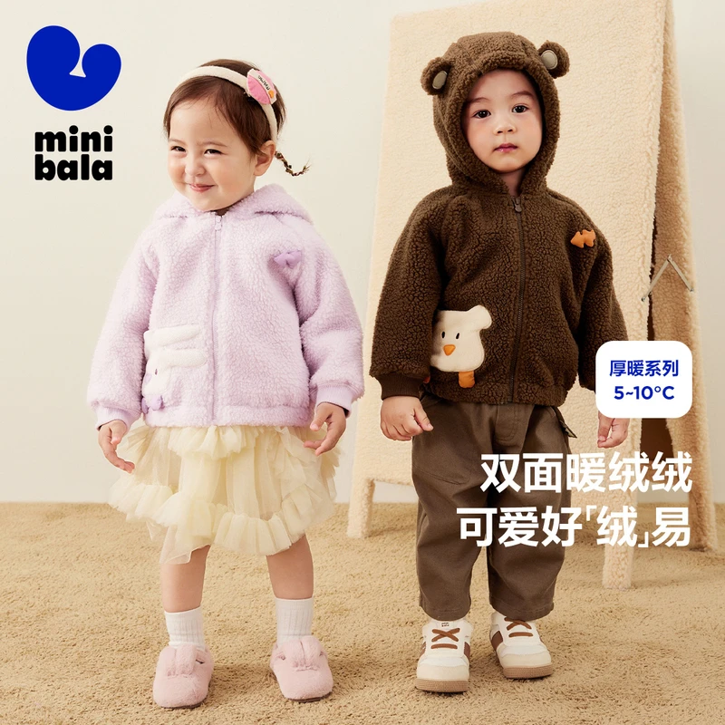 【绒绒衣】迷你巴拉男女童双面绒外套夹克毛绒加厚可爱保暖上衣