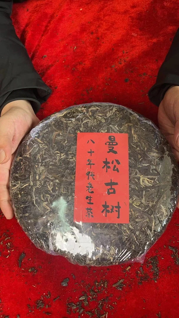 云南普洱茶八十年代曼松古树生茶1000g拍5发6