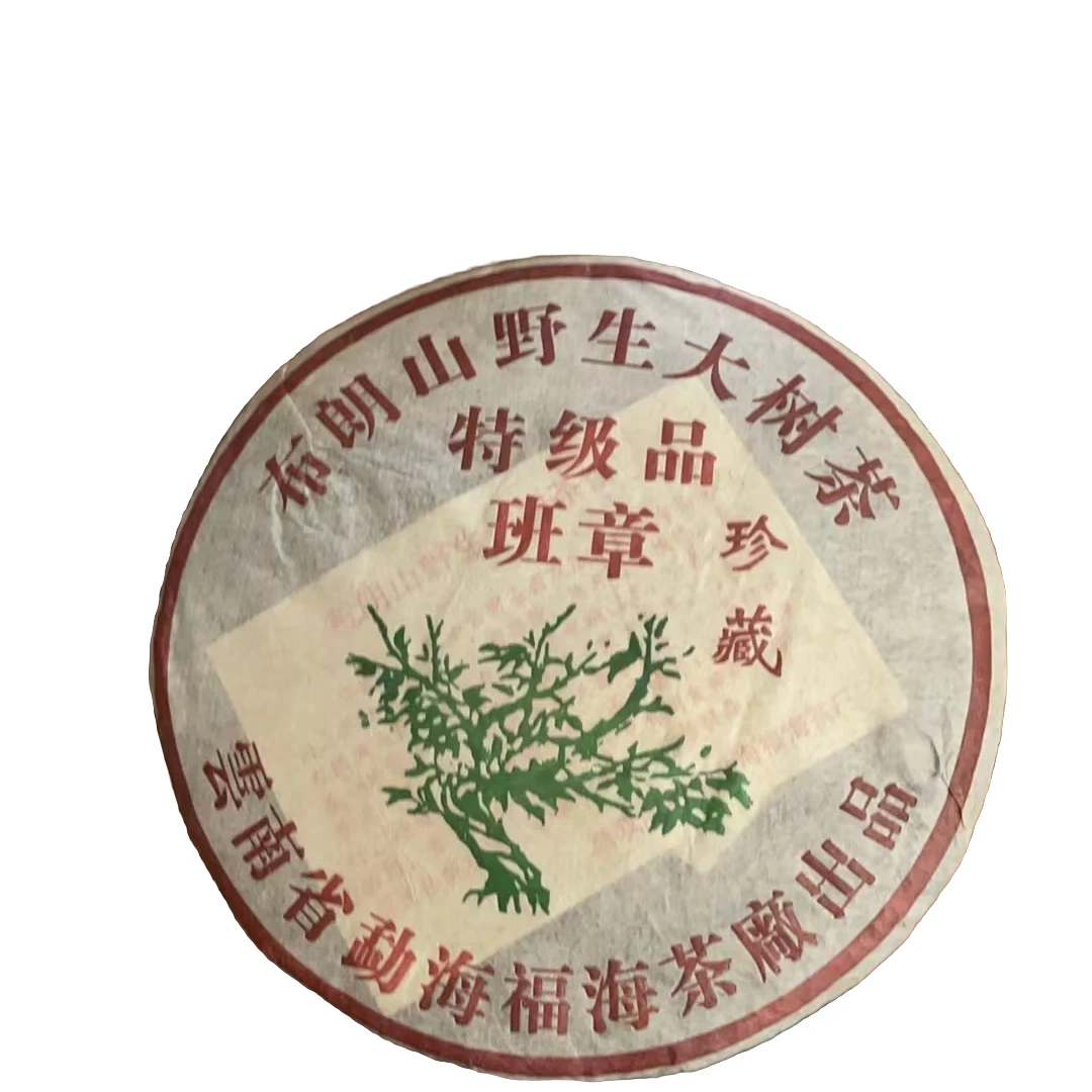 【老蔡粉丝专享】云南普洱茶布朗绿大树班章茶357g拍7发8