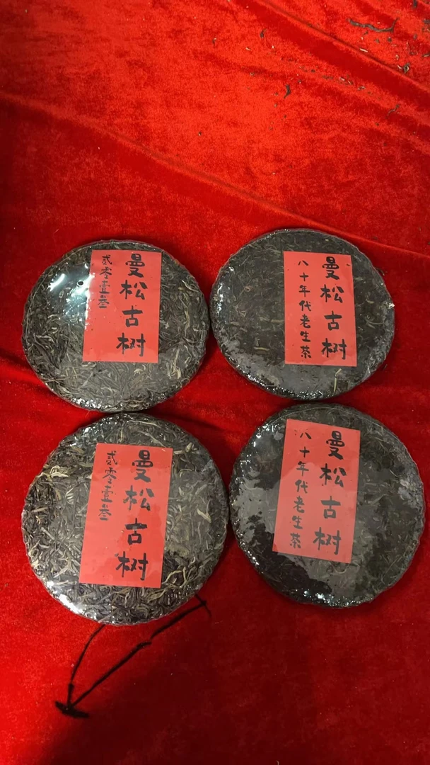 【老蔡直播间】云南普洱茶曼松四饼组合生茶357g拍7发8