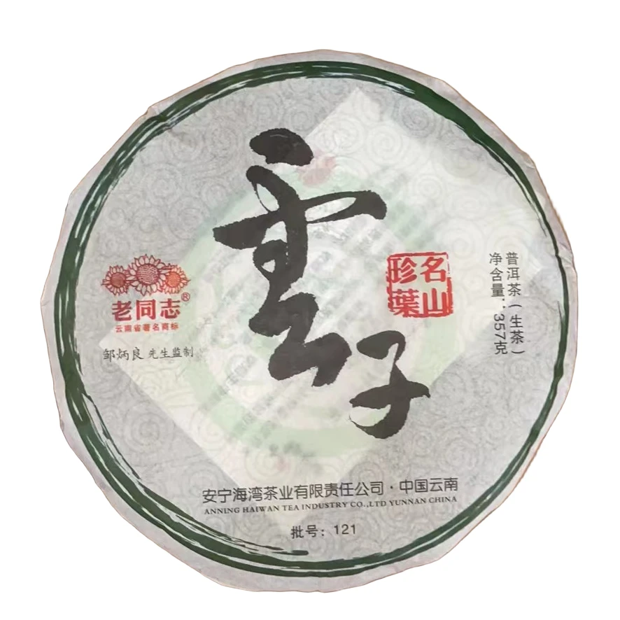 【老蔡直播间】云南普洱茶老同志海湾茶叶云子生茶400g花香357g