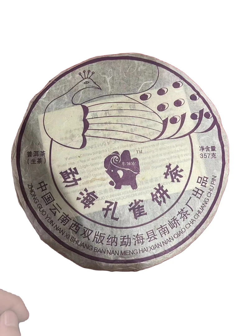 【老蔡粉丝专享】云南普洱茶南峤勐海孔雀饼茶生茶357g