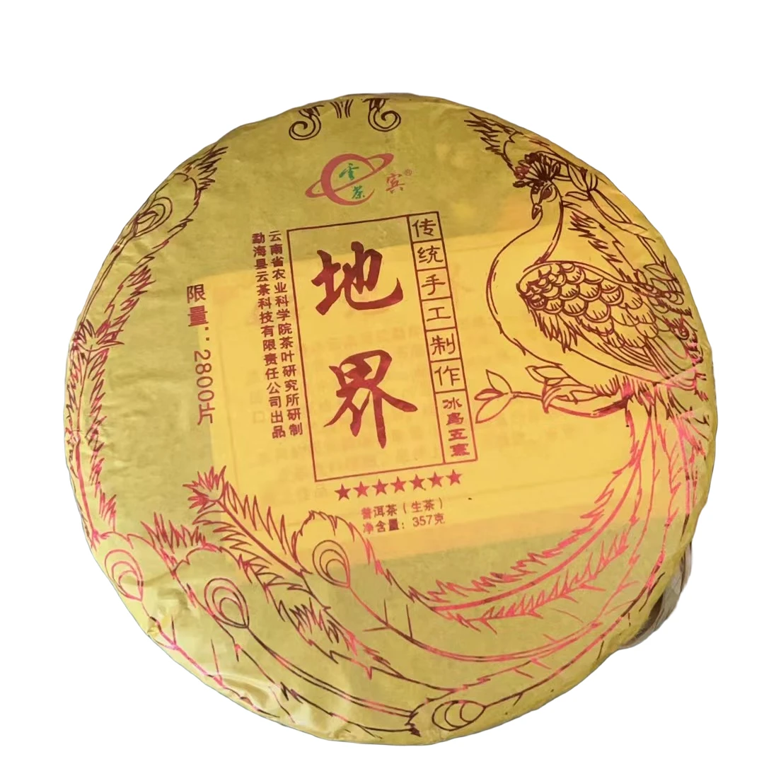 云南普洱茶-云茶茶科所七星冰岛地界生茶饼357g拍七发八