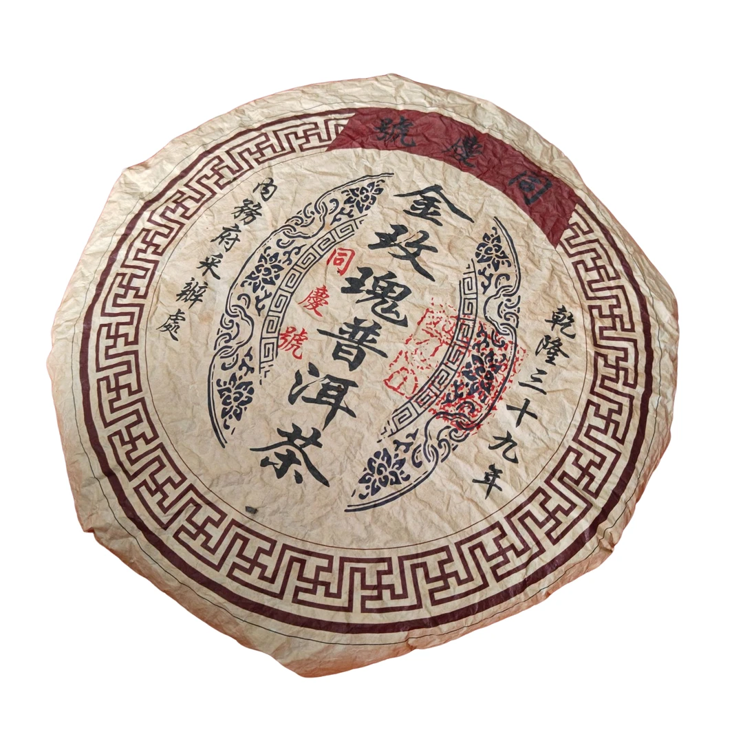 云南普洱茶1774年同庆号金玫瑰饼茶老生茶2000g拍五发六