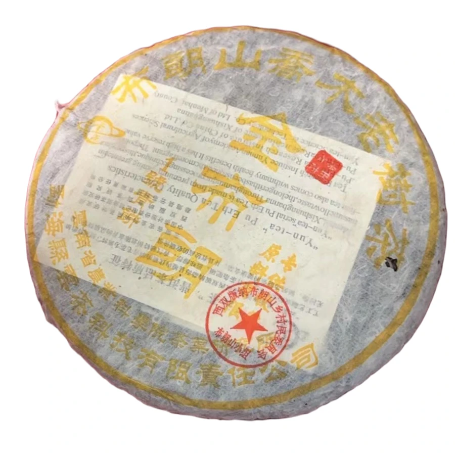 【老蔡直播间】云南普洱茶茶科所金布朗生茶357g拍七发八