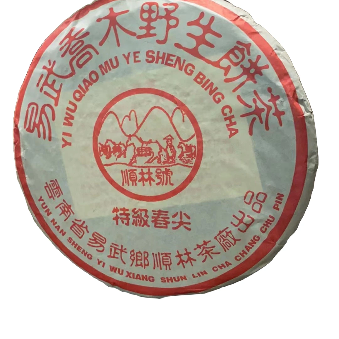 云南普洱茶易武乔木野生顺林号春尖生茶357g(拍7发8)