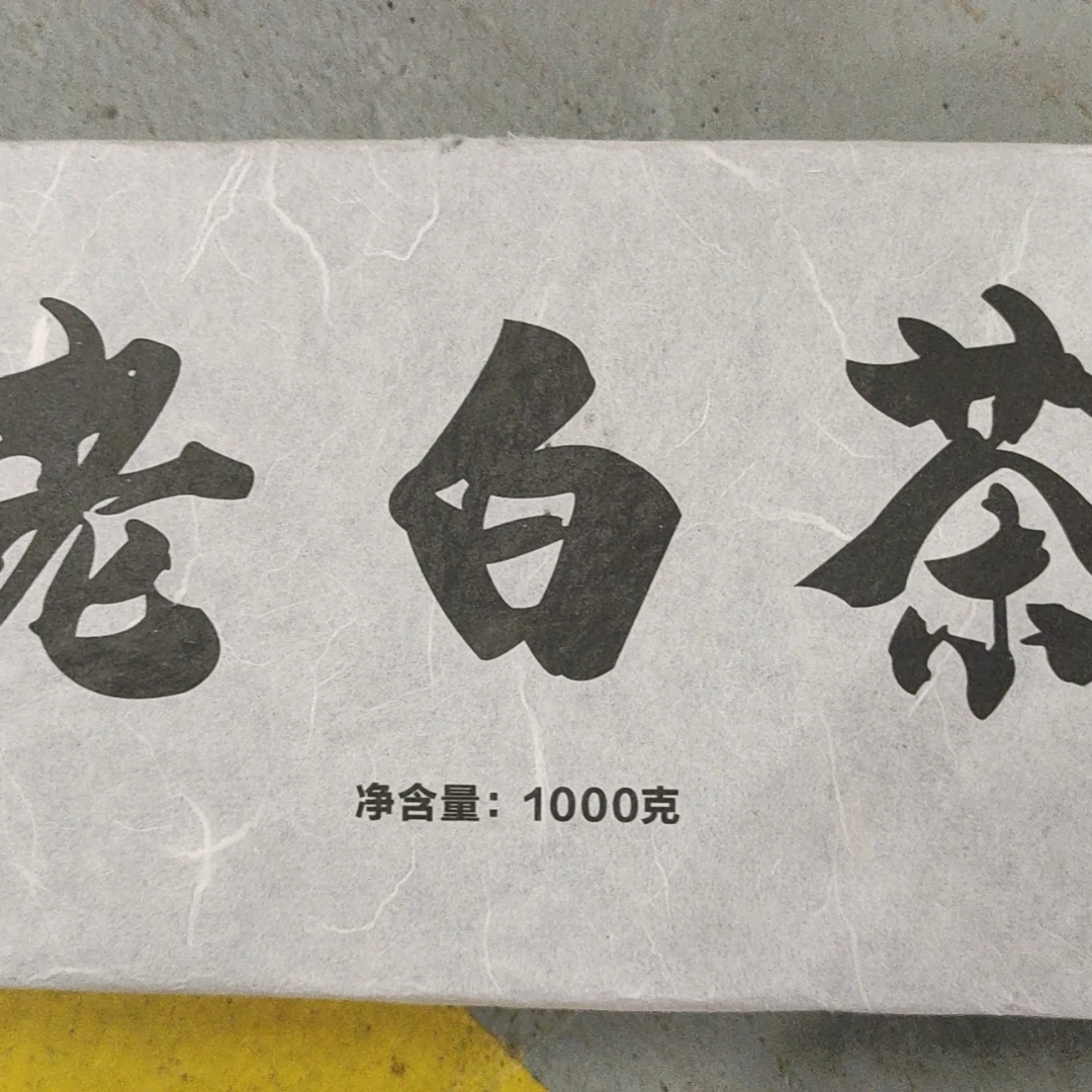 【老蔡直播间】云南普洱茶勐海布朗山老白茶砖1000g拍5发6