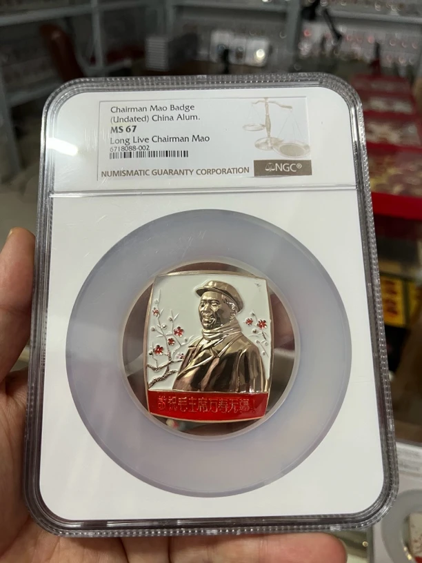 非法定货币NGC评级67分，祝寿梅花毛爷爷万寿无疆！
