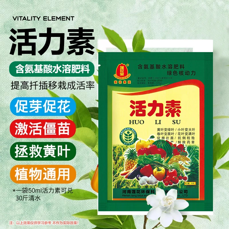 莲花宝麦润活力素生根壮苗叶绿氨基酸水溶肥麦黄金通用微量元素肥