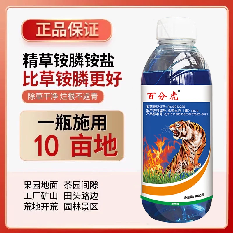 精草铵磷铵盐草安草铵磷草胺膦牛筋草小飞蓬农药果园除草剂jc