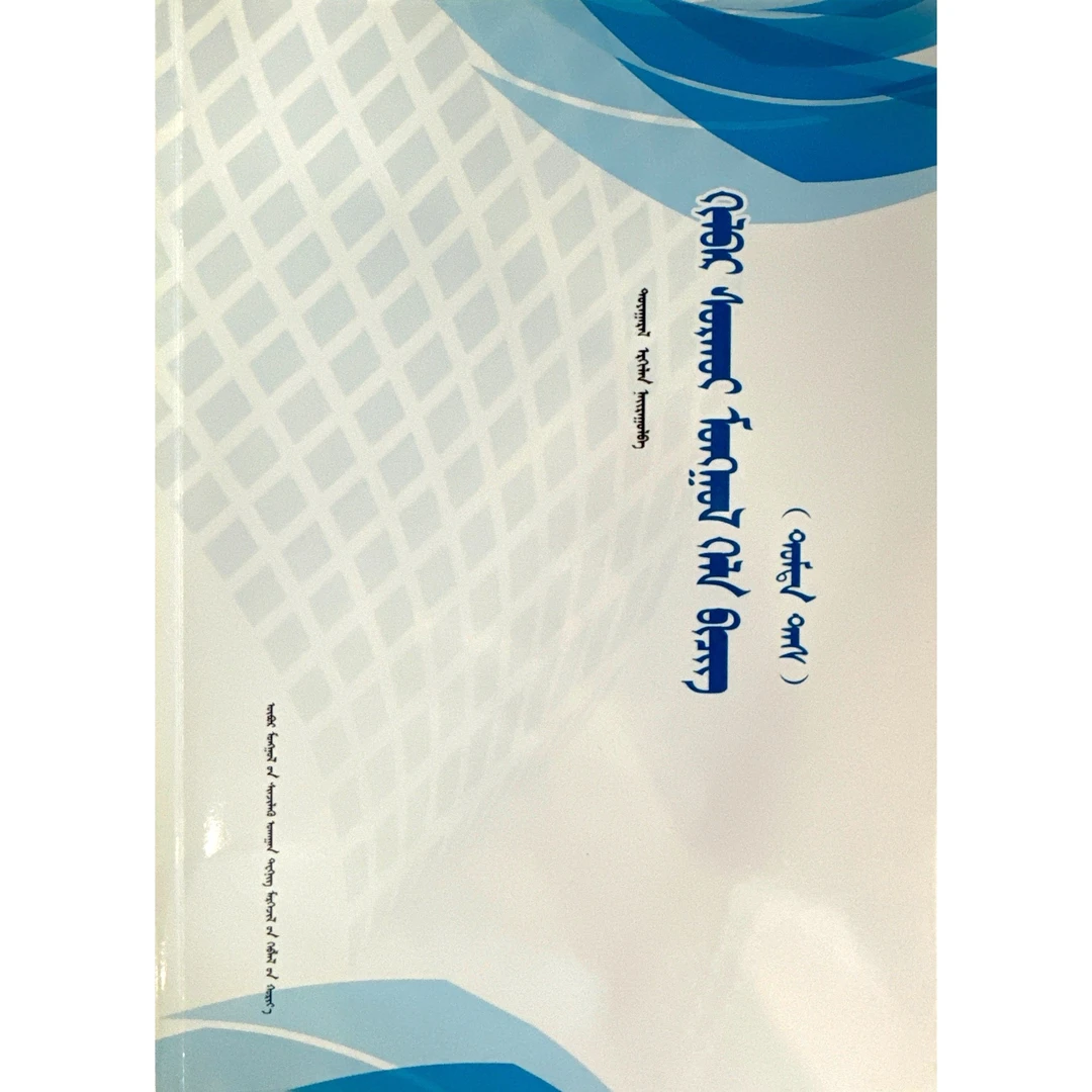 易学蒙古语蒙语语法学习蒙语语法工具