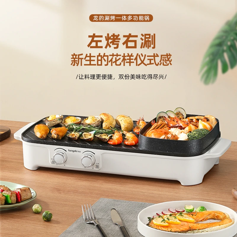 longde/龙的多功能锅电烤盘火锅烤肉烧烤涮烤不粘一体锅LD-KK180A