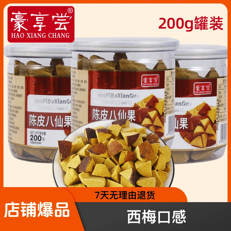 陈皮八仙果罐装200g黄角精选橘红桔红果柚子参清凉果脯美味零食