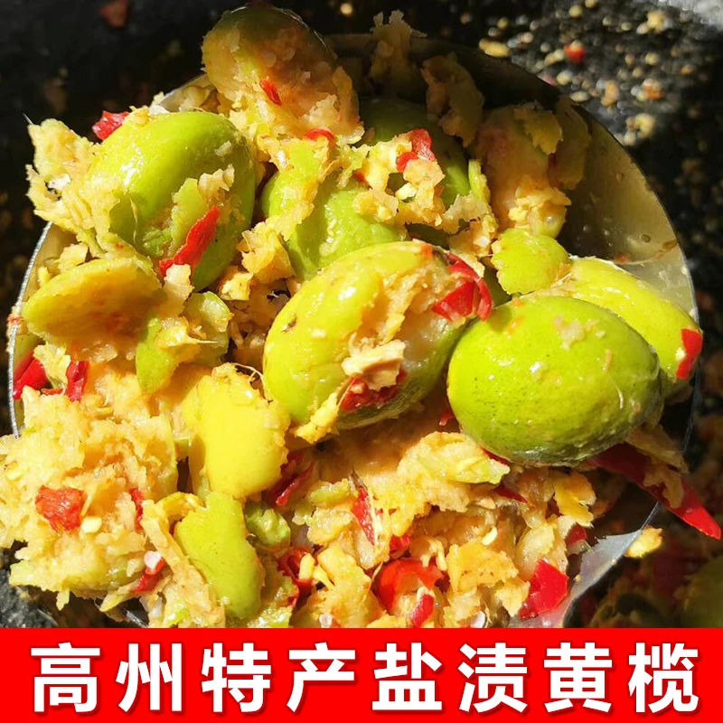 高州现踏盐渍黄榄新鲜腌制橄榄咸辣1/2/3瓶680g每瓶