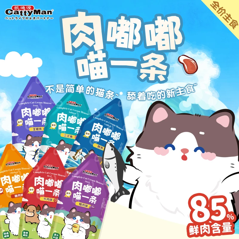 多格漫宠物零食喵一条呵护肠道消化互动玩耍猫条*5包/组