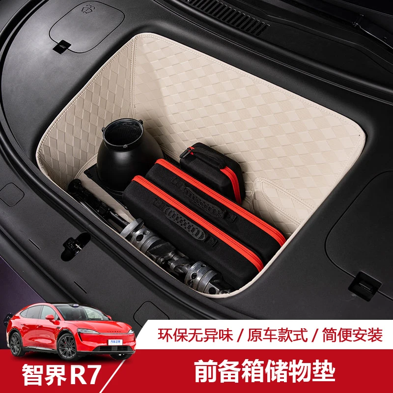 24款智界R7皮革前备箱垫防刮防滑防护垫汽车收纳车载内饰改装用品
