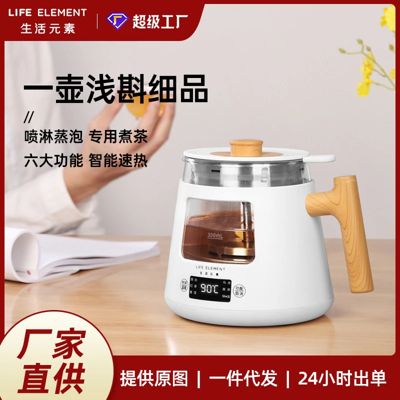 生活元素玻璃煮茶壶全自动蒸汽普洱蒸茶器小型办公室茶壶煮茶器