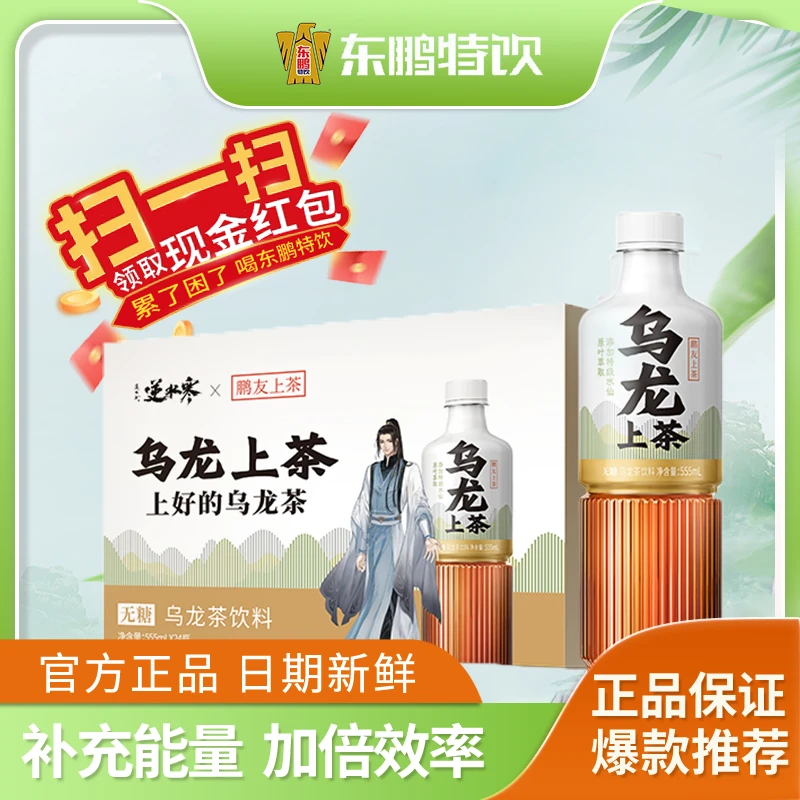【达人专属】东鹏特饮逆水寒联名无糖乌龙茶高山好茶茶香萃取