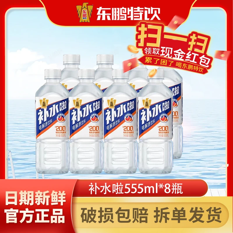 东鹏饮料【活动专属】于适同款补水啦8瓶电解质饮料555ML