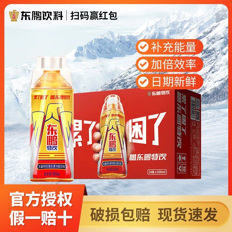 【达人专享】500ML提神批发整箱饮料高端饮料扫码赢红包