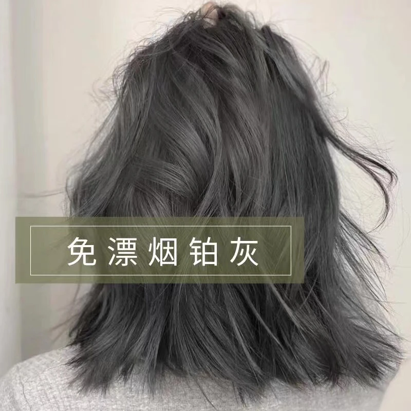【买一送一】烟铂灰色染发剂自己在家染发膏泡泡植物纯天然显白男女