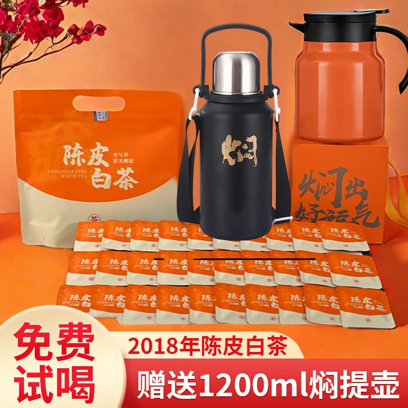 陈皮白茶2018年福鼎老白茶寿眉贡眉老陈皮小方片独立包装送焖壶