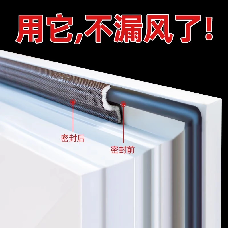 窗户挡风神器塑钢门窗缝隙密封条冬天防风保暖漏风贴自粘隔音胶条