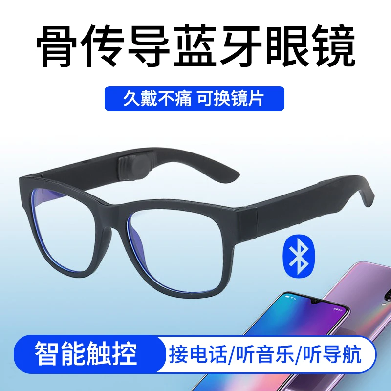 真骨传导蓝牙眼镜智能无线男女款黑科技防蓝光适用华为苹果小米
