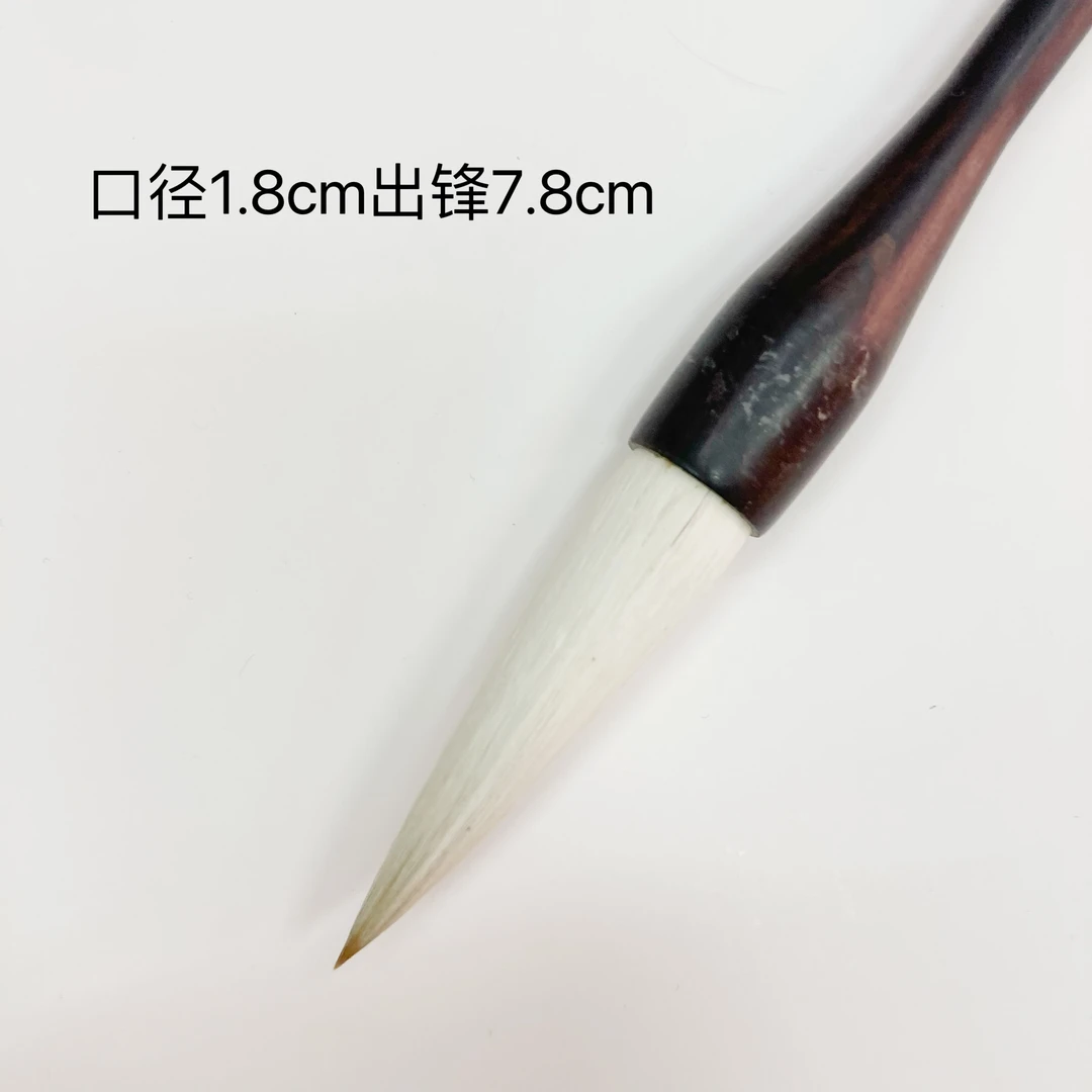 绍飞湖笔庄 金鼎玉颖兼毫提笔写对联毛笔