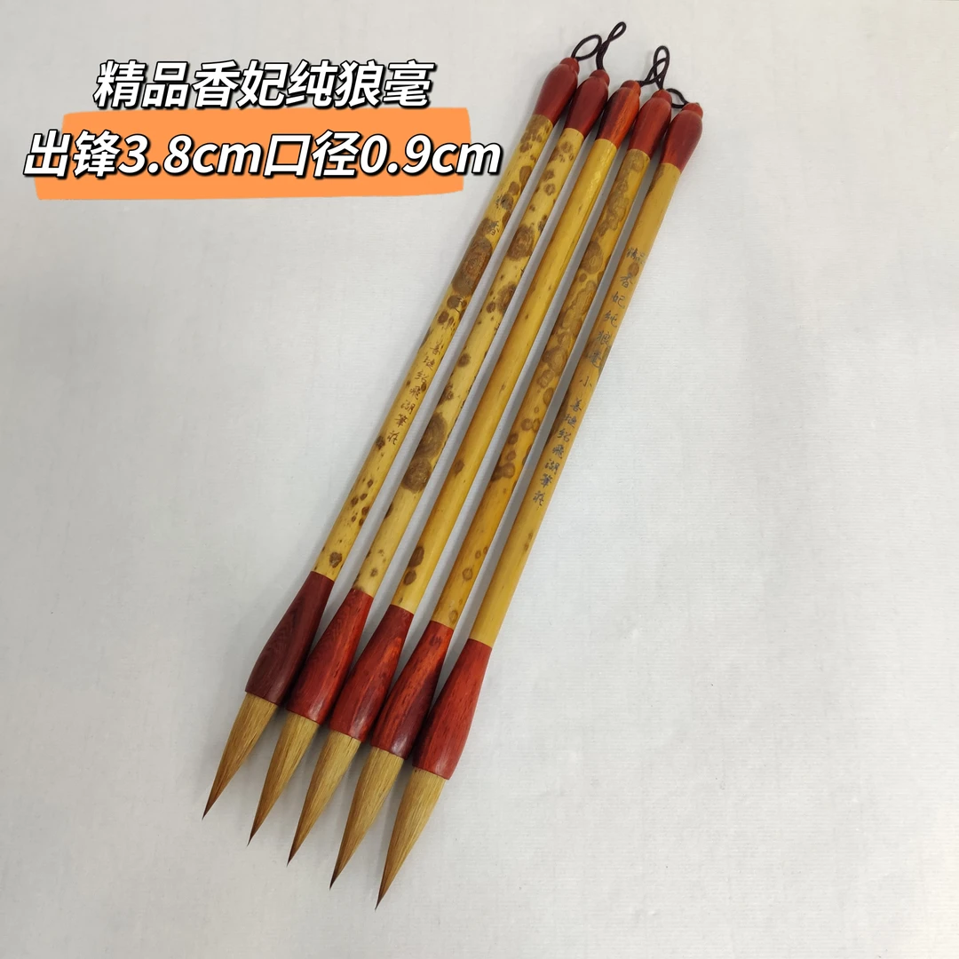 绍飞轩精品香妃纯狼毫毛笔大楷毛笔出锋3.8cm写楷书行书隶书草书
