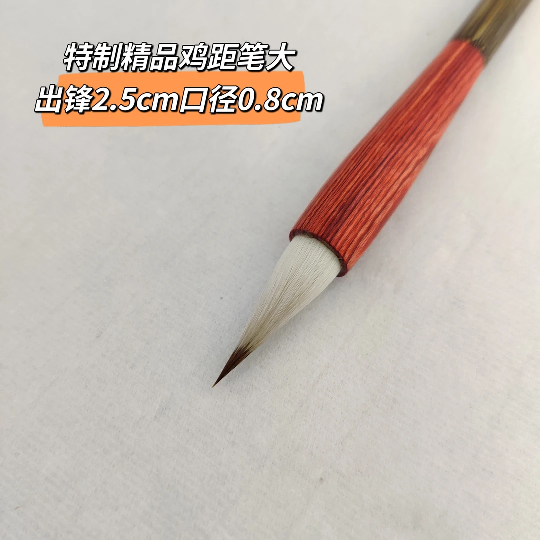 绍飞轩古法特制精品缠纸鸡距笔大号胖头毛笔腰劲强出锋犀利