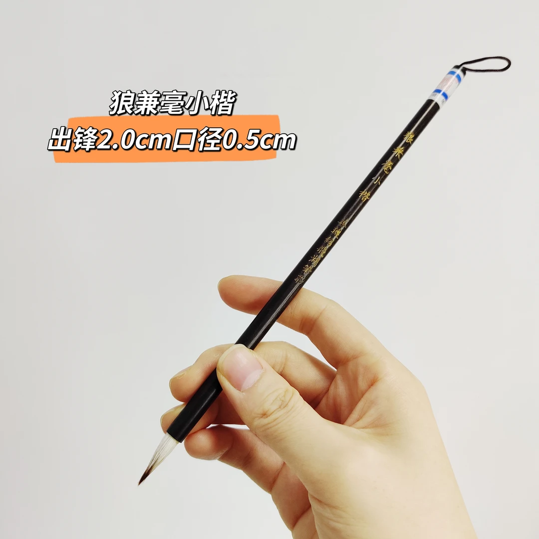 绍飞轩紫狼毫小楷毛笔写小楷书法灵飞经钟繇赤壁赋心经蝇头小楷笔