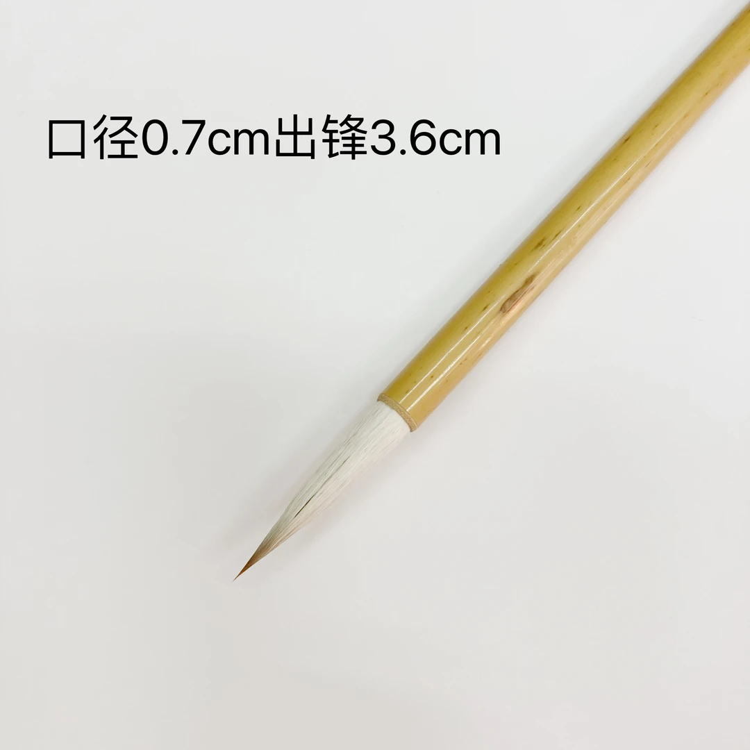 绍飞湖笔庄 金玉兼毫毛笔写行楷行草