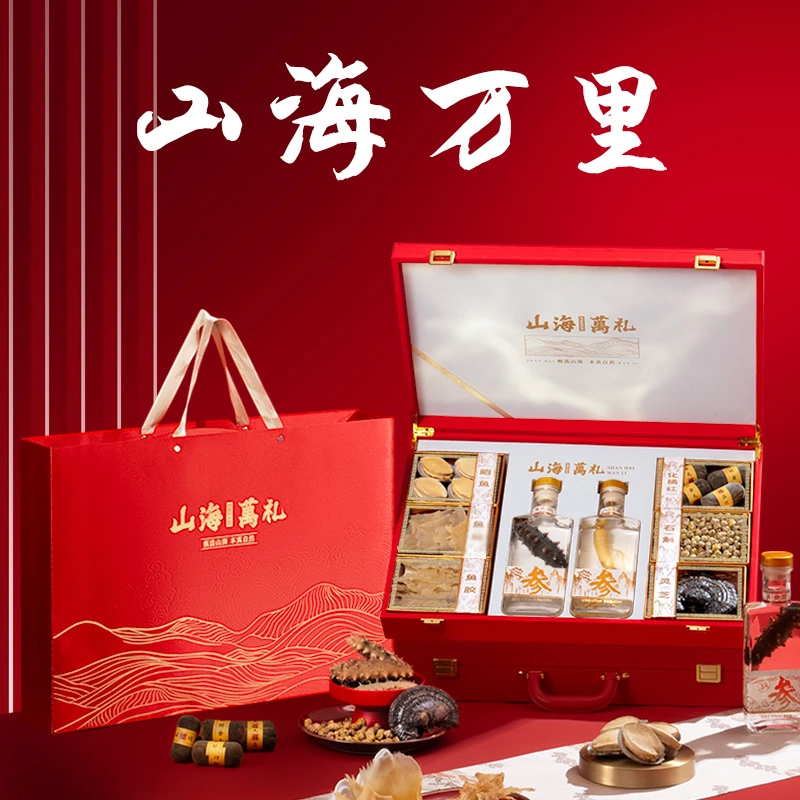 【山海万里】W干货海参鲍鱼礼盒中秋节送礼父母领导长辈实用高档