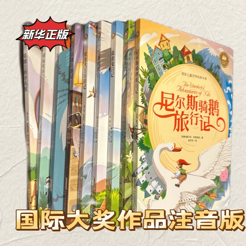 【微*瑕】 国际儿童文学系列大奖小说注音版童话故事书 10册