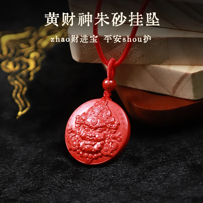 天然辰砂【福利】黄财神朱砂挂坠毛衣链项链2025年必戴