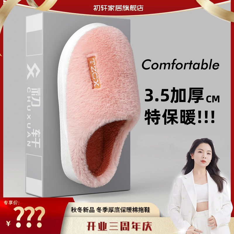 【得得专属】初轩  秋冬新品 2023家居家用保暖毛绒厚底情侣棉拖鞋