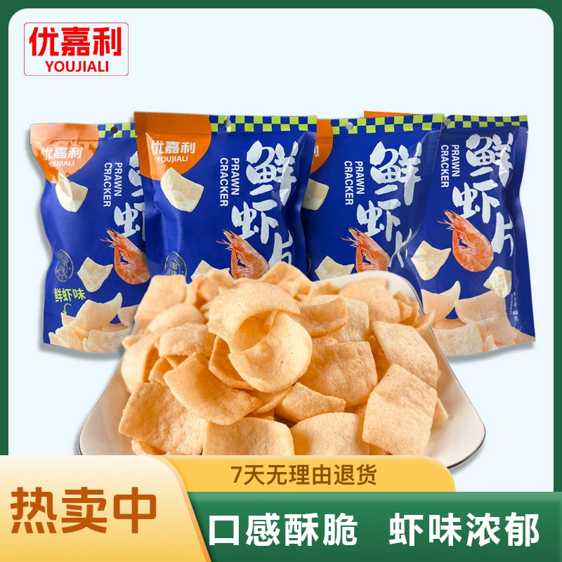 鲜虾片脆虾片虾条爆款商品虾片儿童小零食虾片包邮到家大礼包