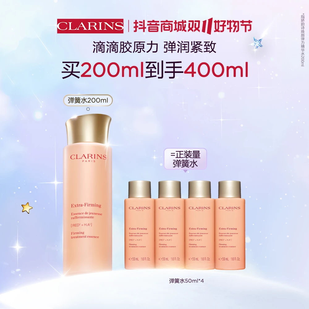【娇韵诗】娇韵诗焕颜弹力精华水200ml 紧致淡纹 胶原回弹
