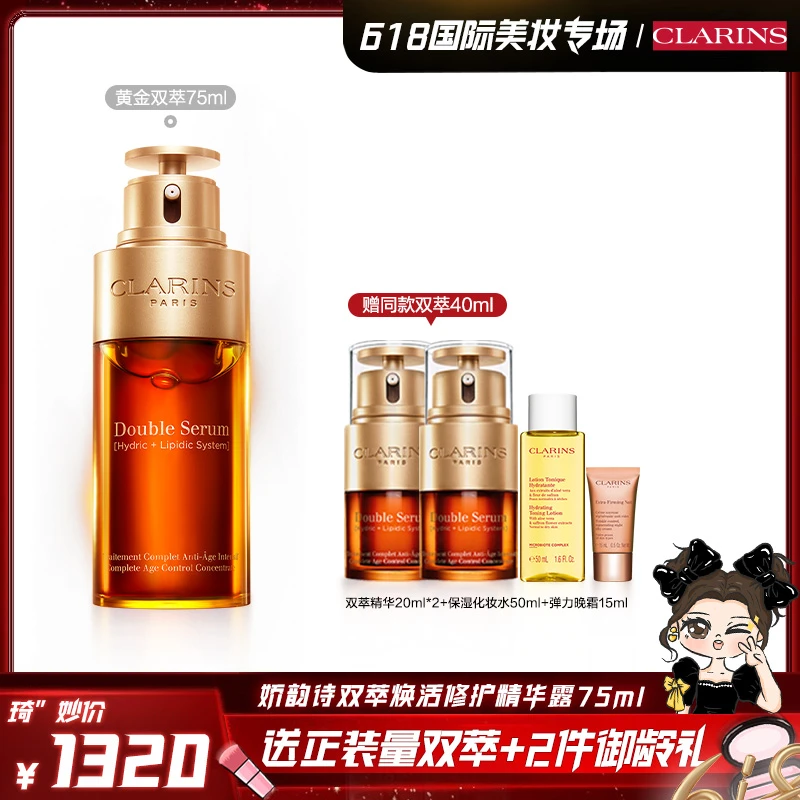 【琦儿专属】娇韵诗黄金双萃精华75ml 维稳修护紧致淡纹御龄