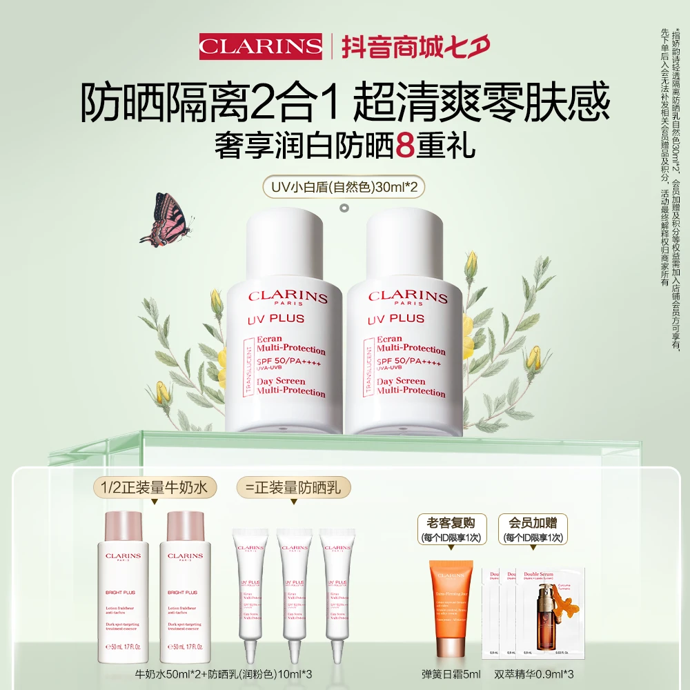 【七夕礼物】金晨同款娇韵诗UV小白盾轻透防晒霜双支装 隔离防晒