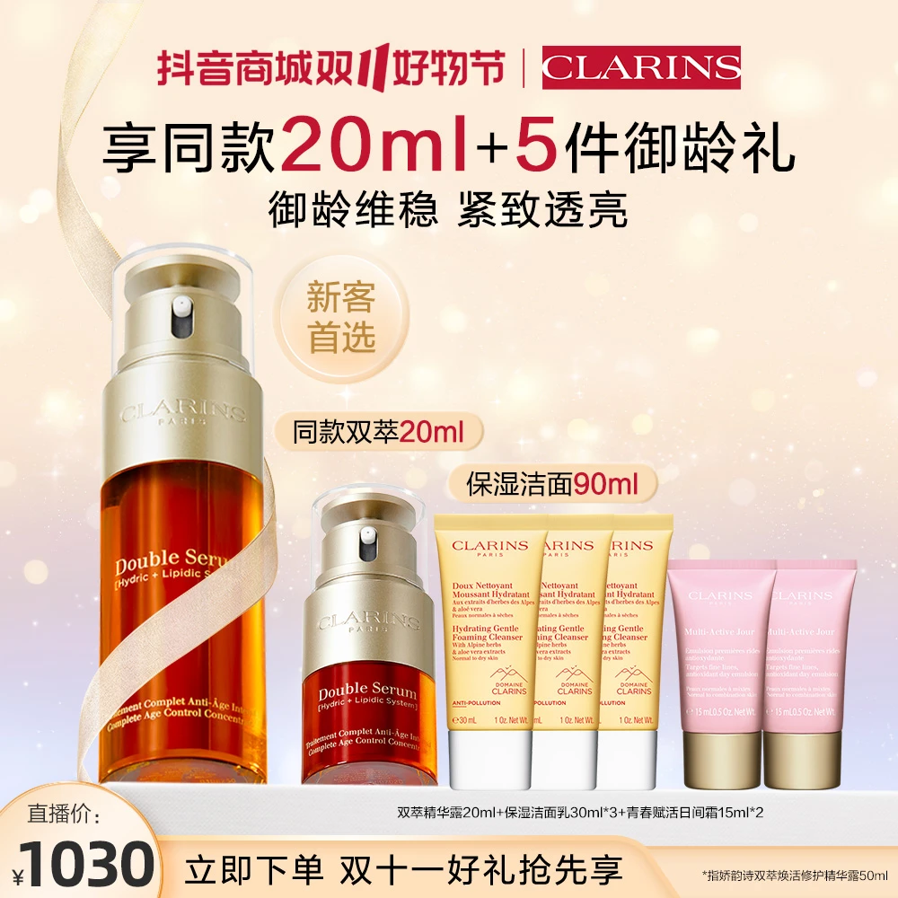 【杨佳专属】娇韵诗黄金双萃精华50ml 维稳修护抗皱紧致