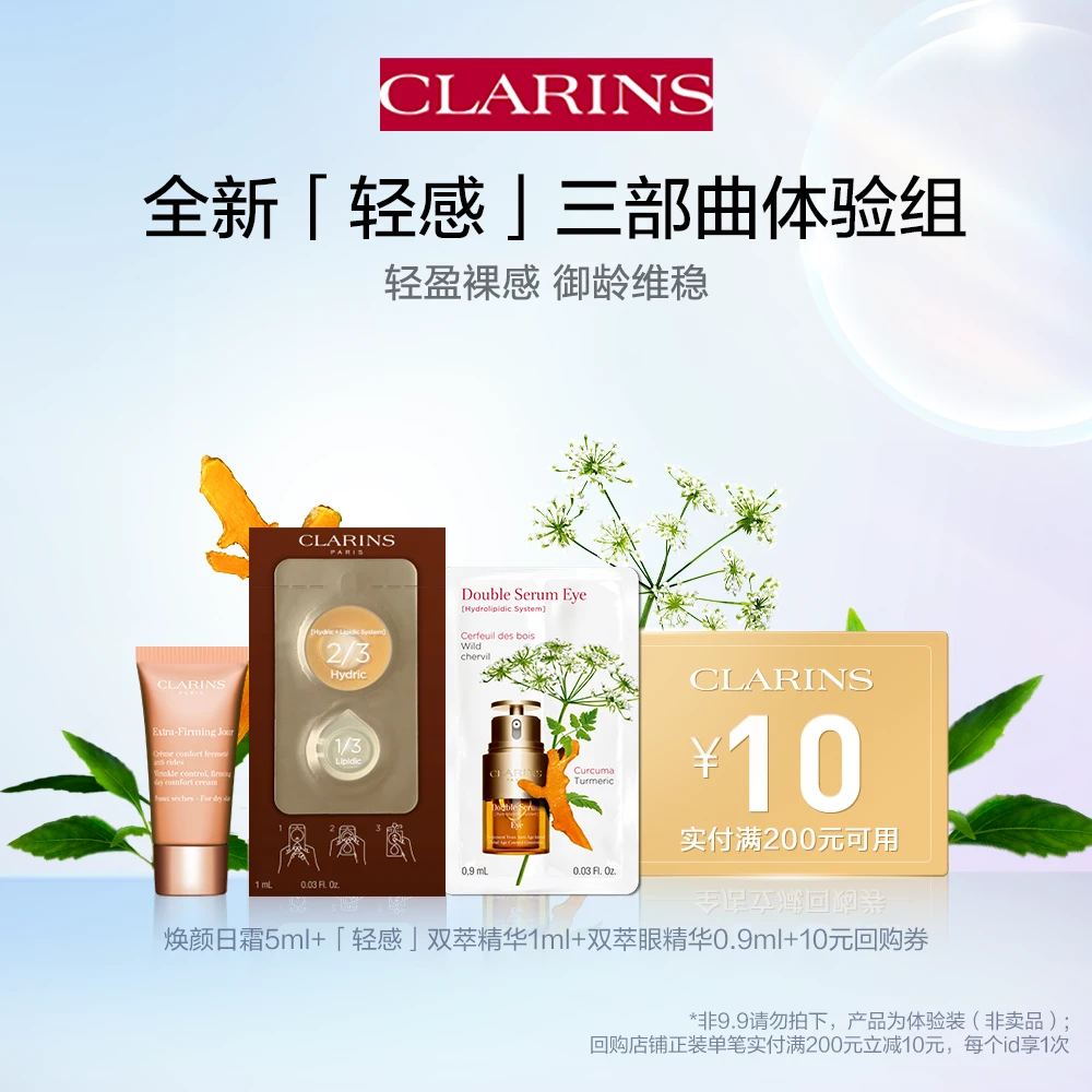【星品试用】轻感双能三部曲派样付邮试用装双萃精华眼霜弹簧霜