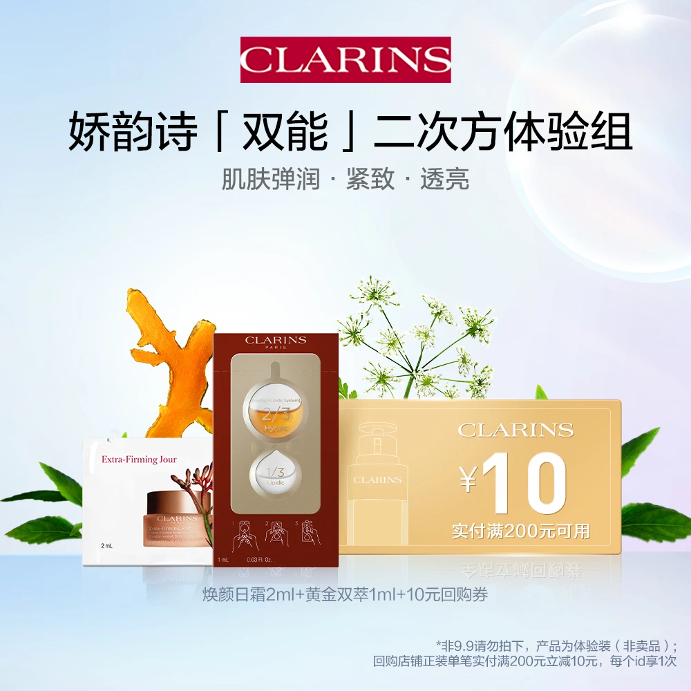【星品试用】双能二次方派样装双萃精华弹簧霜 赋活紧致
